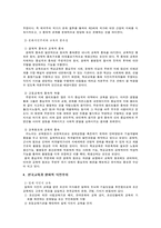 교육사회-종속이론-2