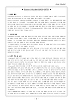 몬테소리와 Schachtel 샤흐텔 에 대해서-10