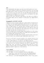 [발달이론] 초기의이론 존로크와 루소-3