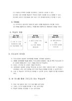 [사회과교수학습과정안] 환경보전과 국토개발-2