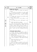 [사회과교수학습과정안] 환경보전과 국토개발-6