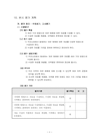 [사회과교수학습과정안] 환경보전과 국토개발-8