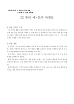 [사회수업지도안] 4학년 1학기 우리 시도의 모습-1