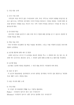 [사회수업지도안] 4학년 1학기 우리 시도의 모습-3