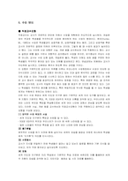 [사회수업지도안] 6학년 2학기 함께 살아가는 세계-3