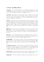 [사회수업지도안] 6학년 2학기 함께 살아가는 세계-13