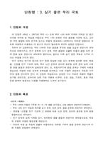 [사회수업지도안] 살기 좋은 우리 국토-1