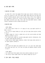 [사회수업지도안] 살기 좋은 우리 국토-4