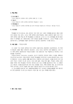 [사회수업지도안] 척화비를 세운 까닭-2