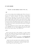 [학교교육과 성별불평등] 남녀공학 내의 성별불평등과 개선하기 위한 노력-1