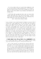 [학교교육과 성별불평등] 남녀공학 내의 성별불평등과 개선하기 위한 노력-2