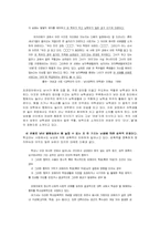 [학교교육과 성별불평등] 남녀공학 내의 성별불평등과 개선하기 위한 노력-3