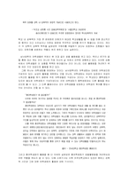 [학교교육과 성별불평등] 남녀공학 내의 성별불평등과 개선하기 위한 노력-4