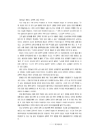 [학교교육과 성별불평등] 남녀공학 내의 성별불평등과 개선하기 위한 노력-5