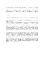 [학교교육과 성별불평등] 남녀공학 내의 성별불평등과 개선하기 위한 노력-7