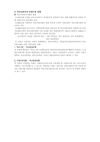 학교사회복지 운영모형-4