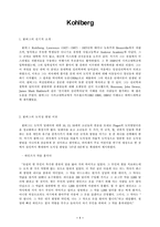 [발달이론] 콜버그 Kohlberg와 파블로프 Pavlov의 이론-3
