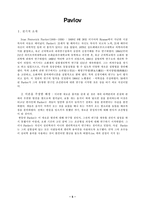 [발달이론] 콜버그 Kohlberg와 파블로프 Pavlov의 이론-7