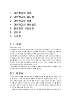 [학교사회사업] 대안학교에 관한 조사-2