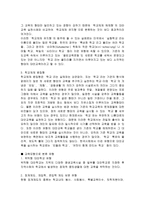 [학교사회사업] 대안학교에 관한 조사-9