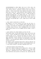 [학교사회사업] 대안학교에 관한 조사-10