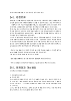[학교사회사업] 대안학교에 관한 조사-11