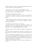 [학교사회사업] 대안학교에 관한 조사-18