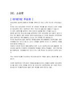 [학교사회사업] 대안학교에 관한 조사-19