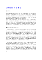 [학교사회사업] 대안학교에 관한 조사-20