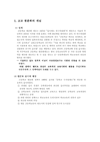 [교육사회] 고교평준화제도-3