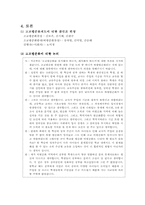[교육사회] 고교평준화제도-8