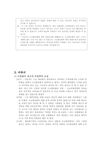[교육사회] 고교평준화제도-10