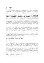 [교육사회] 사교육의 실태파악과 해결방안 모색-3