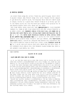 [교육사회] 사교육의 실태파악과 해결방안 모색-9