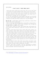 [교육사회] 사교육의 실태파악과 해결방안 모색-10