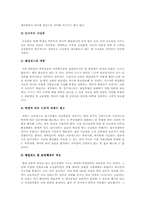 [교육사회] 사교육의 실태파악과 해결방안 모색-13