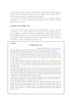 [교육사회] 사교육의 실태파악과 해결방안 모색-14