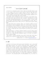 [교육사회] 사교육의 실태파악과 해결방안 모색-15