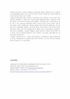 [교육사회] 사교육의 실태파악과 해결방안 모색-16