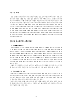 [교육사회학] 합리적이고 효율적인 교사평가제의 대안-2