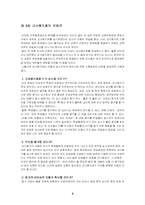 [교육사회학] 합리적이고 효율적인 교사평가제의 대안-3