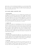 [교육사회학] 합리적이고 효율적인 교사평가제의 대안-4