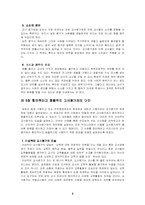 [교육사회학] 합리적이고 효율적인 교사평가제의 대안-5