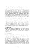 [교육사회학] 합리적이고 효율적인 교사평가제의 대안-6