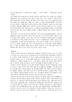 [교육사회학] 합리적이고 효율적인 교사평가제의 대안-7
