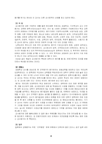 [교육사회학] 합리적이고 효율적인 교사평가제의 대안-8