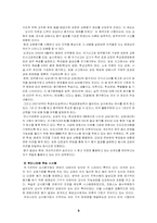 [교육사회학] 합리적이고 효율적인 교사평가제의 대안-9
