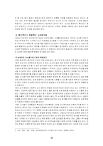 [교육사회학] 합리적이고 효율적인 교사평가제의 대안-10