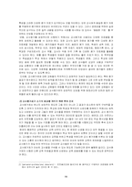 [교육사회학] 합리적이고 효율적인 교사평가제의 대안-11