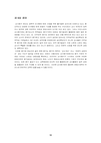 [교육사회학] 합리적이고 효율적인 교사평가제의 대안-12